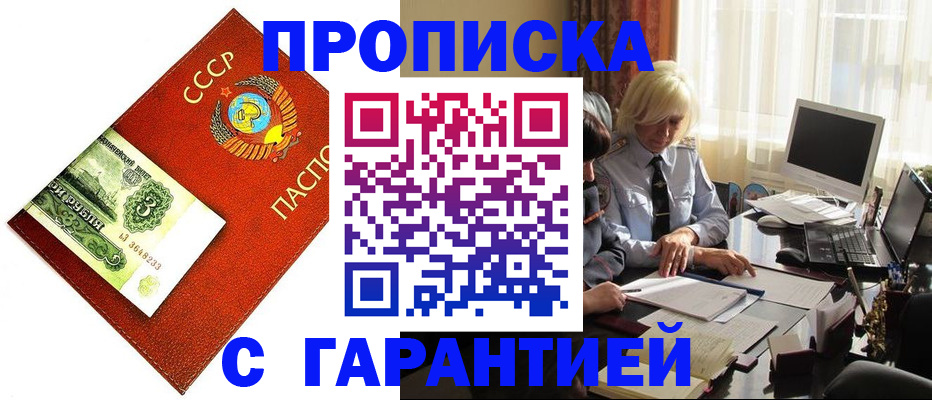 прописка гарантия в Алексине