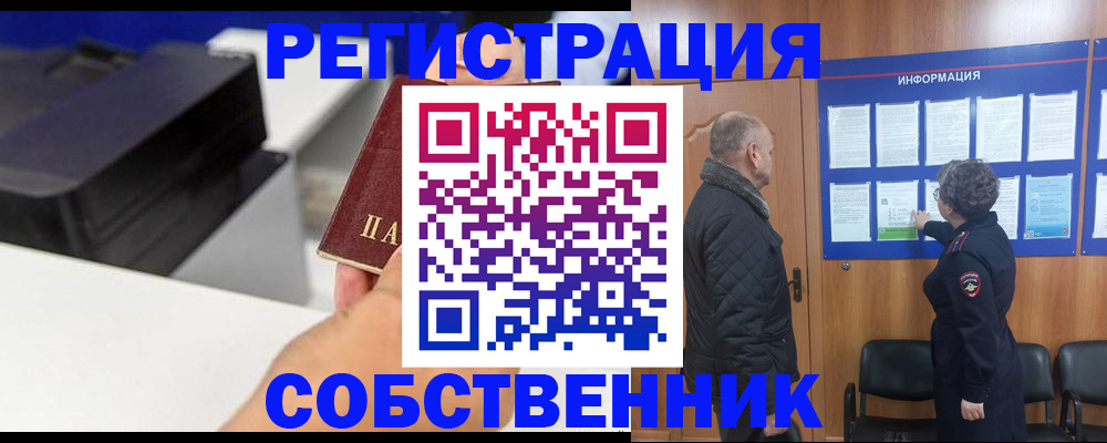 временная регистрация для школы в Алексине